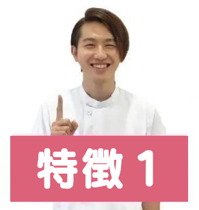 特徴1