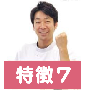 特徴7